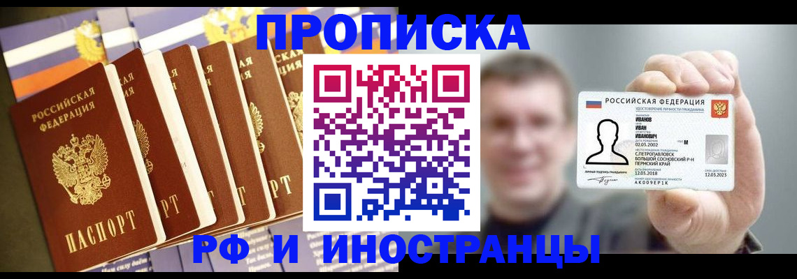 временная регистрация собственник в Слюдянке