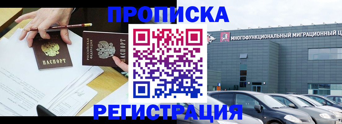 временная прописка в Слюдянке