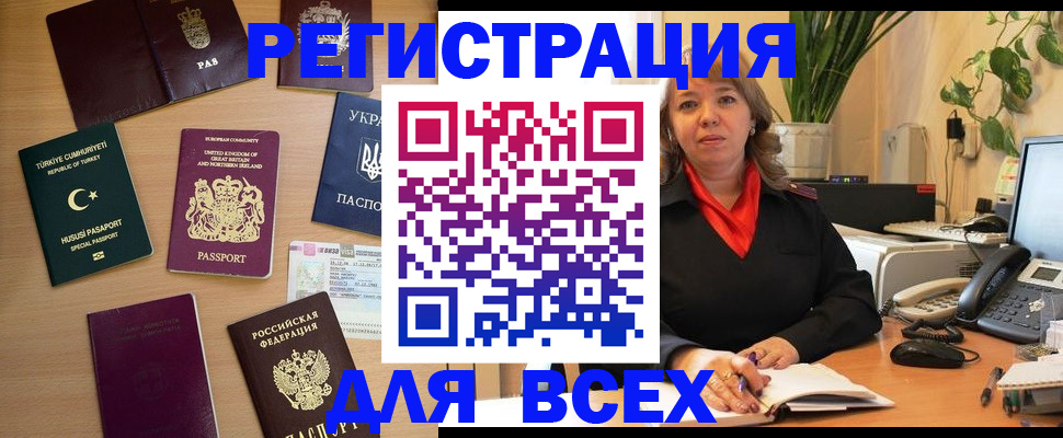 временная регистрация для всех в Слюдянке