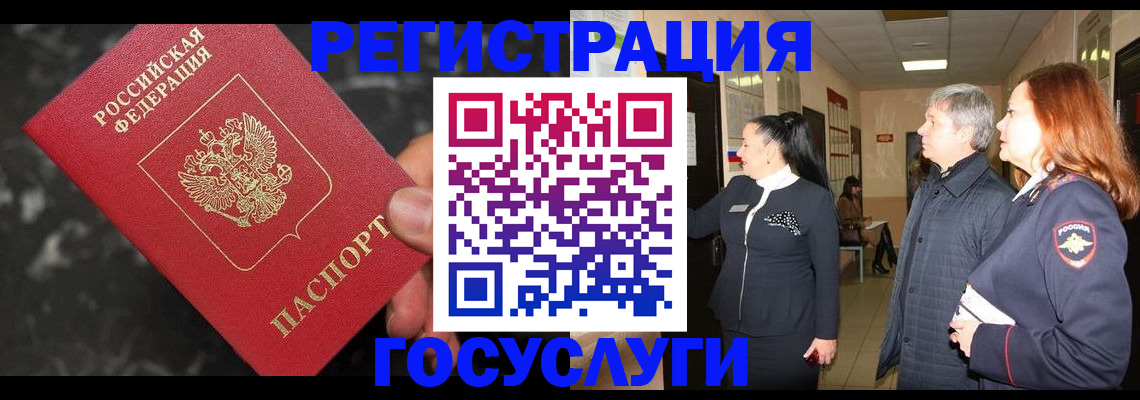временная прописка в Слюдянке