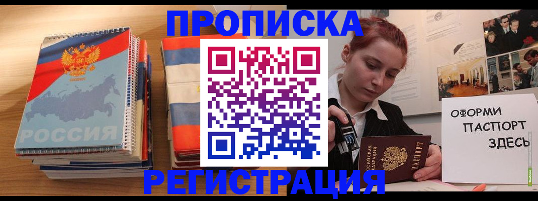 временная регистрация законно в Слюдянке