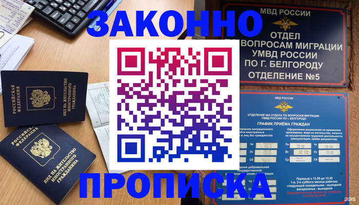 временная регистрация недорого в Слюдянке