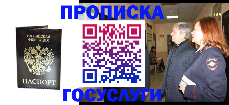 временная регистрация в квартире в Слюдянке