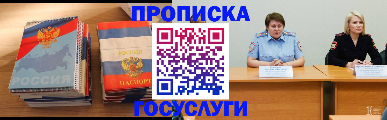 прописка от собственника в Слюдянке