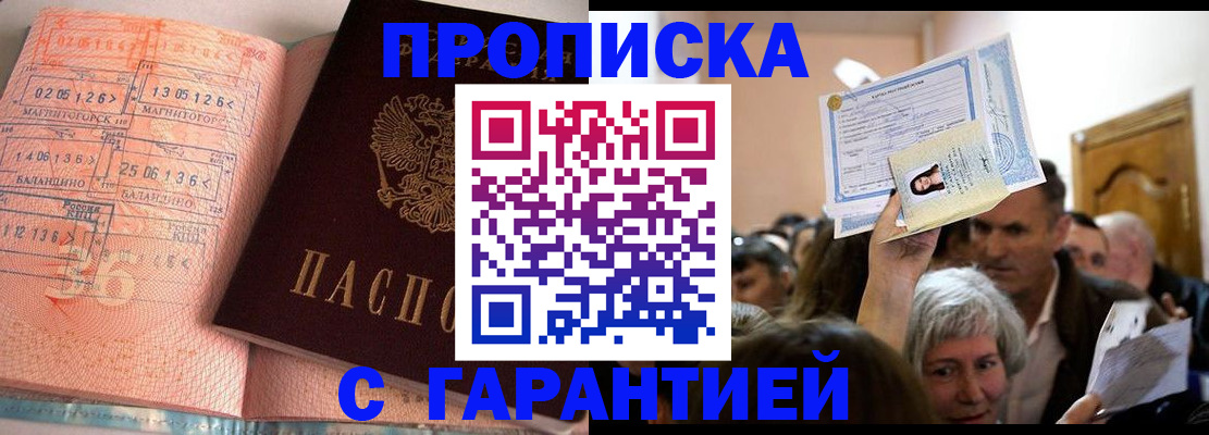прописка в квартире в Слюдянке