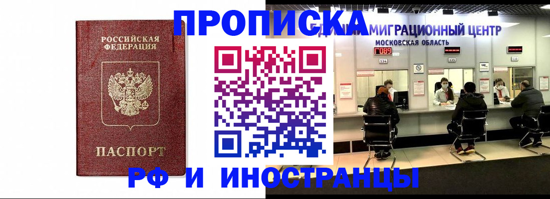 временная регистрация гарантия в Слюдянке